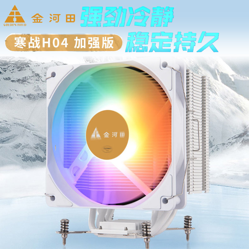 金河田寒战H04白色 台式机箱电脑风扇CPU风冷4针铜管散热器静音