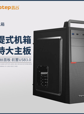 鑫谷轩朗台式机电脑主机箱atx手提商务办公家用ATX大主板120水冷