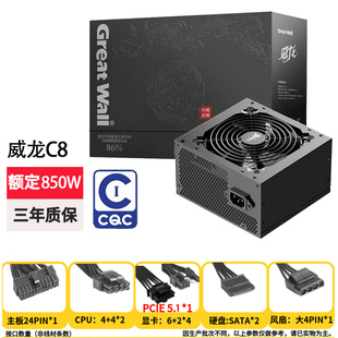 长城威龙C8 机静音温控电脑机箱电源白牌直出ATX3.1 额定850W台式