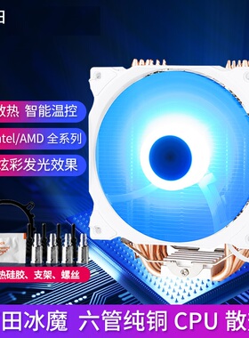 金河田冰魔 cpu散热器主机箱风扇6铜管1155静音amd台式电脑全平台