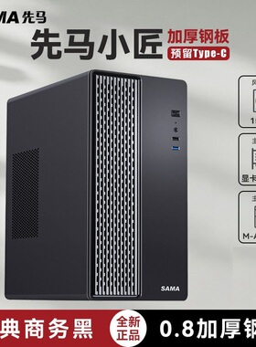 先马小匠 matx小机箱台式电脑电源迷你主机箱mini家用办公商务DIY