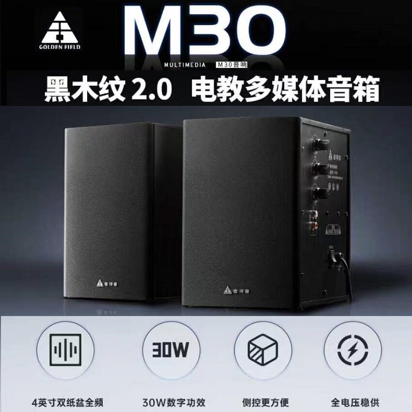 金河田M30台式电脑音响 2.0壁挂式电教音箱 笔记本重低音木质对箱