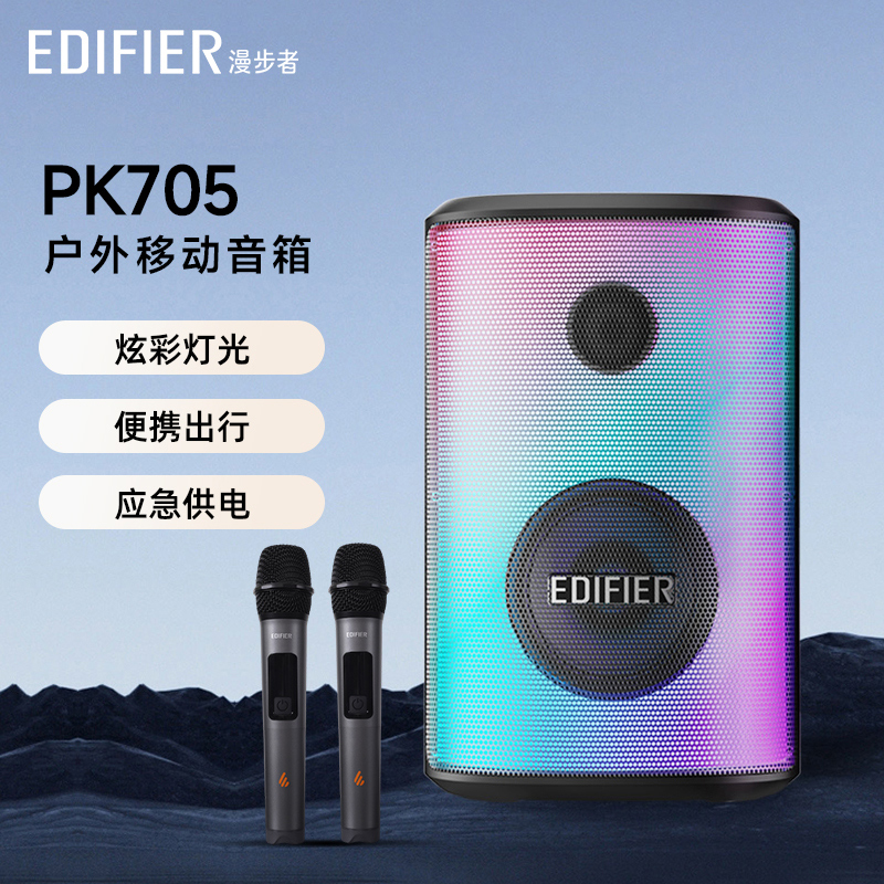 漫步者PK705 户外蓝牙音箱低音炮便携式K歌音响配两只无线话筒
