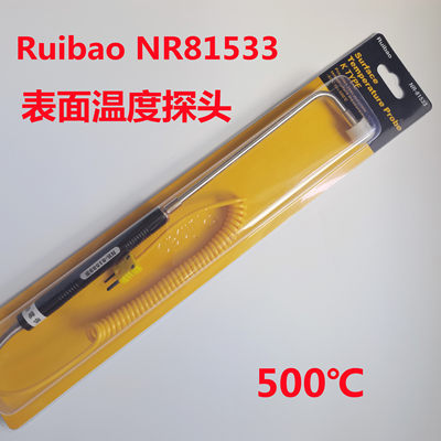 包邮NR81532B表面温度探头 RuibaoNR-81533 配温度表K型热电偶