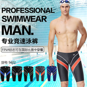英发游泳裤 9402 男训练比赛速干紧身成人儿童专业竞速五分男泳裤