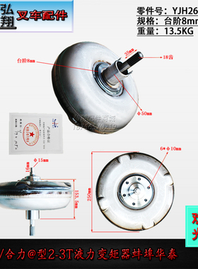 叉车变矩器液力变矩器YJH265.0液力档蚌埠华泰台阶8合力/杭叉1-3T