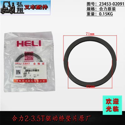 合力2-3T叉车挡油圈原装