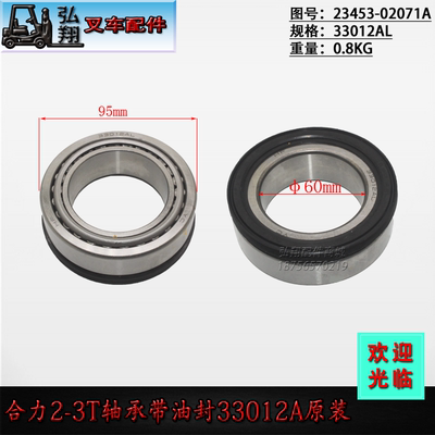 合力2-3T叉车轴承带油封原厂