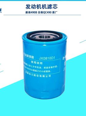 叉车机油滤芯机油格柴油滤芯柴油格CX0708 JX0810D1 JX0809 新柴