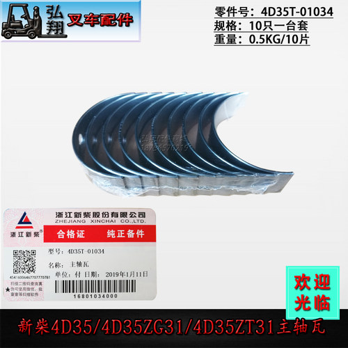 主轴瓦曲轴瓦大瓦4D35T-01034原装新柴4D35/4D35ZG31合力4-4.5T