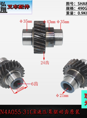 叉车发动机液压泵驱动齿6/24齿SHA807原装云内YN4A055-31CR