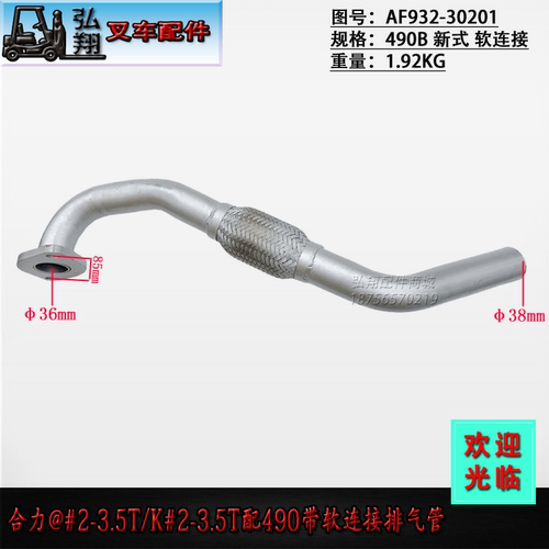 叉车排气管AF932-30201配新柴490B新式软连接运机@#2-3T/K#3-3.5T