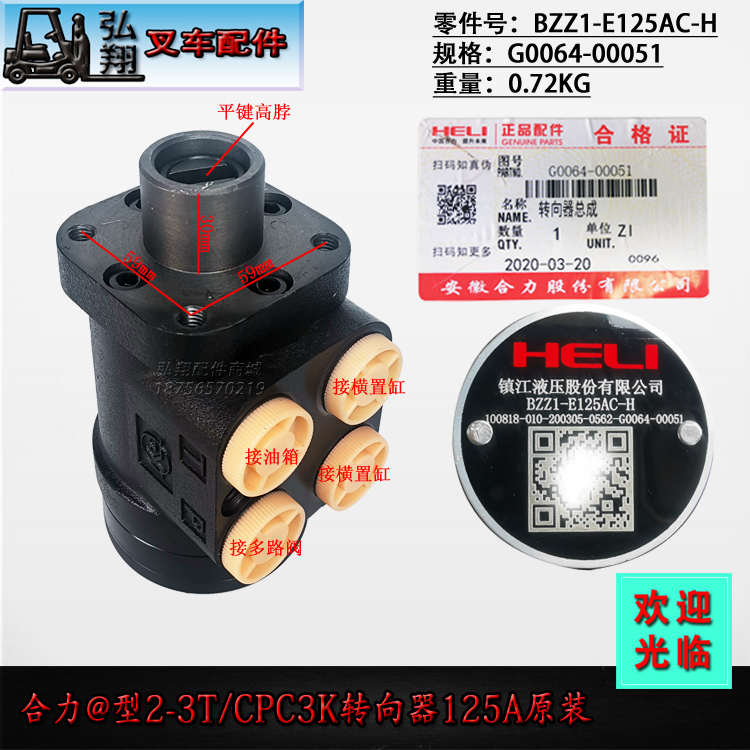 叉车转向器方向机BZZ1-E125AC-H平键高脖30mm原装合力@2-3T/CPC3K