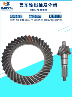 叉车输出轴及伞齿螺伞总成051008/051015机械档徐州桥8/39C合杭5T