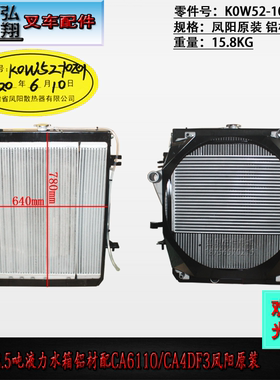 叉车水箱散热器冷却器K0W52-10201液力凤阳铝材配CA6110合力8-10T