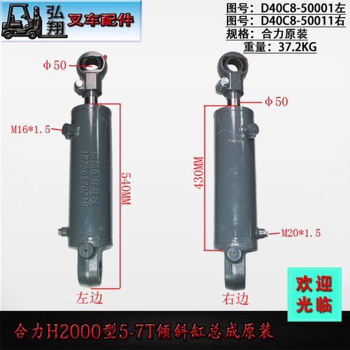叉车倾斜油缸倾斜缸总成D40C8-50001含耳环合力H2000型5-7T