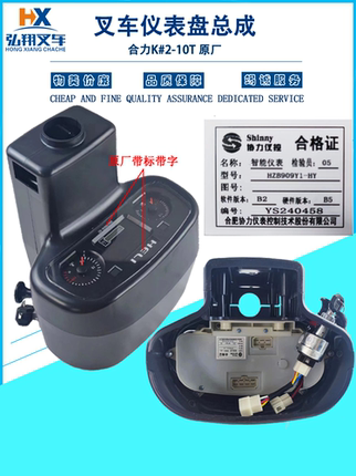 叉车仪表盘HZB909 HZB909TE HZB181CAN 国二国三原厂协力合力2-3T