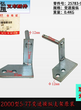 叉车变速操纵支架25783-92112原装合力H2000型5-10T
