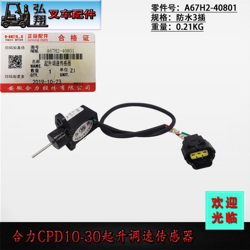 合力CPD10-30叉车调速传感器原装