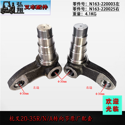 杭叉20-35N/R/A叉车转向节原厂
