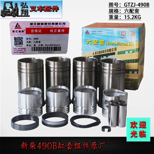 缸套组件六配套原厂新柴A490 C490 490B 495B A498 4D27 4D35G