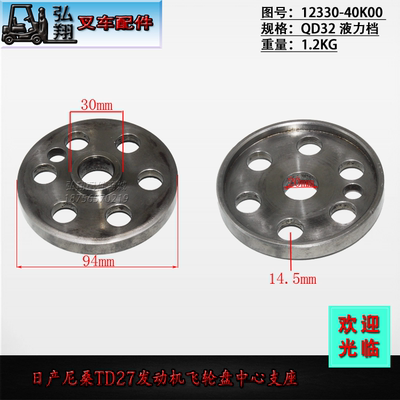 发动机飞轮盘中心支座12333-40K00尼桑TD27/QD32配合力杭叉2-3.5T