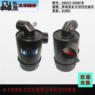 叉车空滤器总成空滤壳G0U21-02061B含K1839空滤原装合力K型8-10T