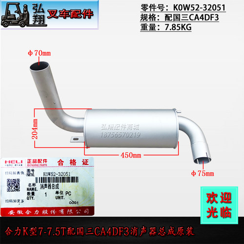 合力K#7-7.5T叉车消声器原厂