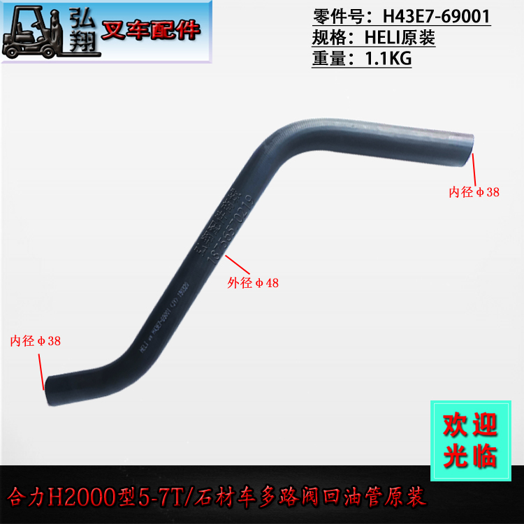 叉车多路阀回油管H43E7-69001合力原装合力H2000型5-7T/石材车