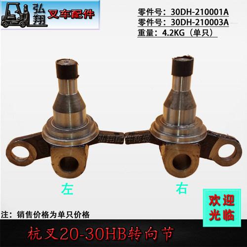 叉车配件 叉车 转向节 羊角 螺钉紧固 分左右 杭叉20-30HB车型