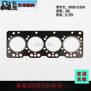 新柴 叉车配件 发动机 适应于 01004 气缸床垫 490B