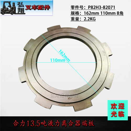 合力13.5T变速箱端板原厂