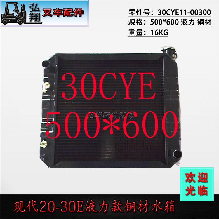 现代20-30E叉车水箱液力档铝材