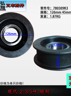 叉车链轮滚轮链条凹槽轮链条轴承780309K3原厂如飞现代20-30E