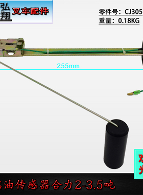 叉车燃油箱油浮子燃油传感器Z8421-18214合力1-3.5T