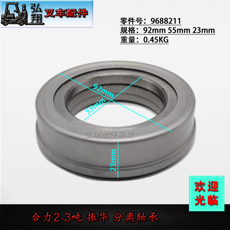 叉车变速箱离合轴承分离轴承 9688211振华装机合力杭叉2-3吨