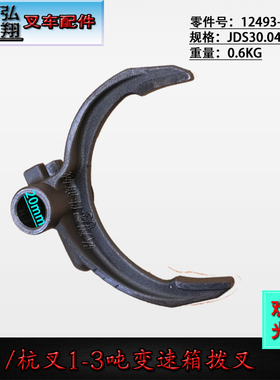 叉车变速箱拨叉换挡拨叉JDS30.044-25 12493-42112合力杭叉2-3T