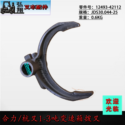 合力2-3T变速箱拨叉订制