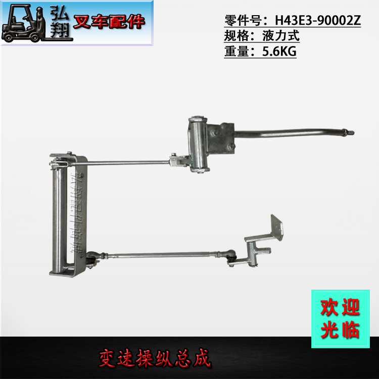 叉车变速操纵总成液力款H43E3-90002Z原装合力H2000/K型5-10T