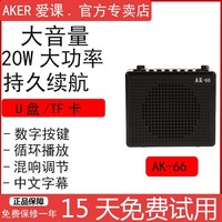 AKER/爱课 AK66娱乐插卡音箱扩音器带蓝牙录音歌词同步显示多功能