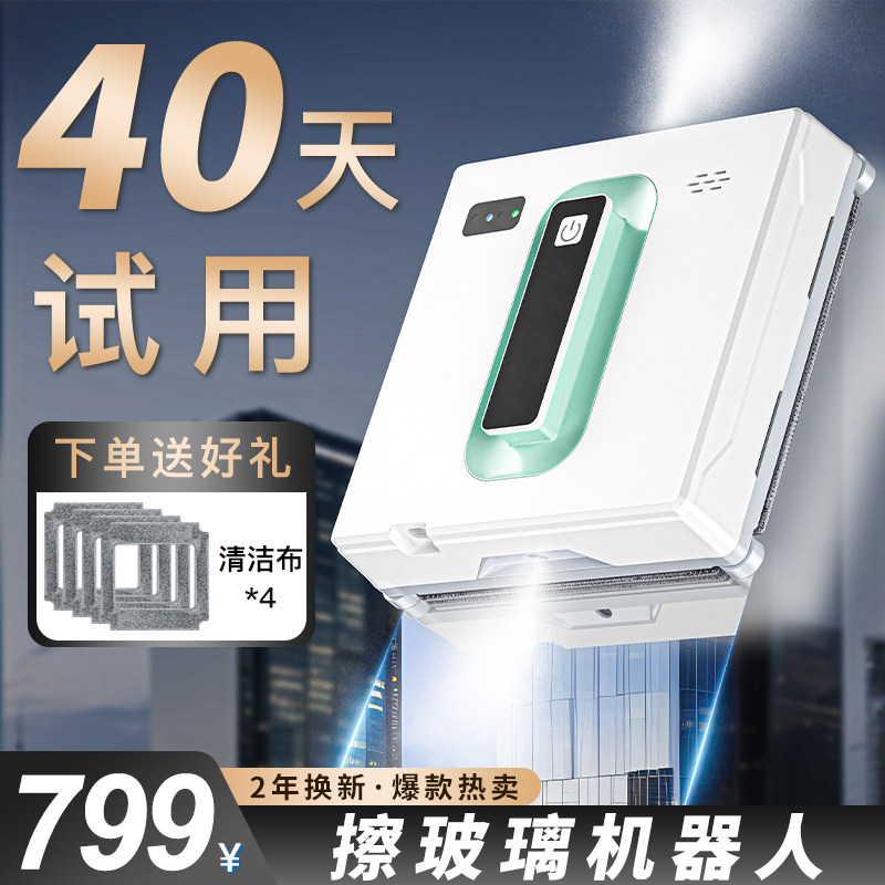 擦窗机器人擦玻璃神器家用智能全自动喷水高层窗户窗外电动清洁