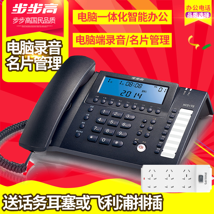 ²½²½¸ßHCD198ÓÐÉþ¼Òôµç»°»ú ×ù»ú ÖÇÄÜ´æ´¢ ¿Í·þרÓà °ì¹«Ë«½Ó¿Ú