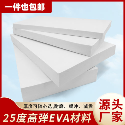 25度高弹eva泡棉板材减震垫