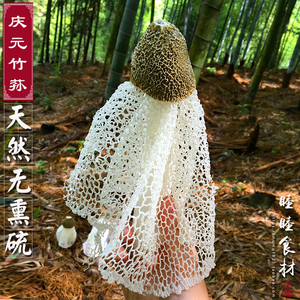 睦睦食材 庆元特产竹荪干货天然野生竹荪优质精选无硫竹荪50g