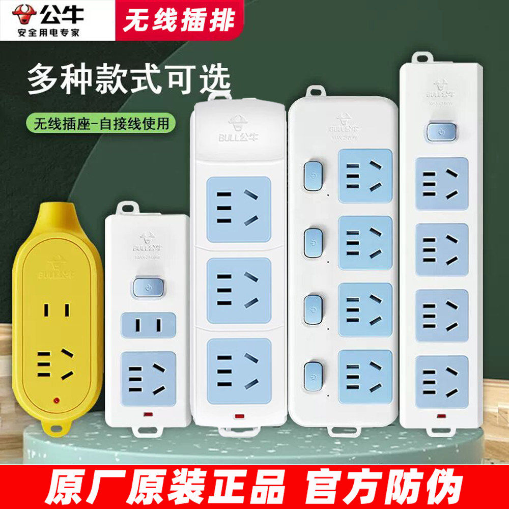 公牛插座条形家用无线插板不带线多功能多孔插线板自接插排接线板