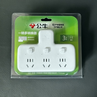 公牛新国标一转多插座转换器品字型家用办公室多功能扩展插头排插