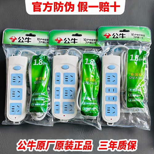 BULL/公牛家用多孔多功能插线板