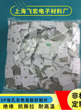 背胶矽胶片TO-3P绝缘布硅胶散热片导热垫TO-247单面自粘有孔无孔