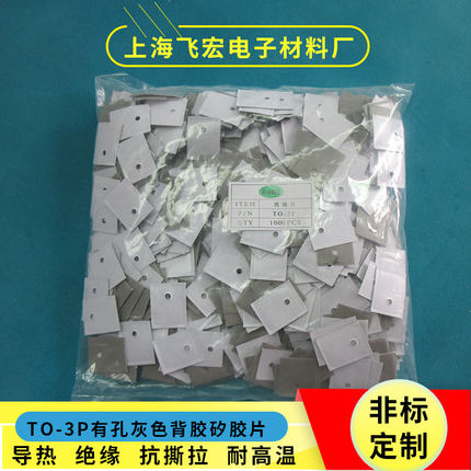 背胶矽胶片TO-3P绝缘布硅胶散热片导热垫TO-247单面自粘有孔无孔
