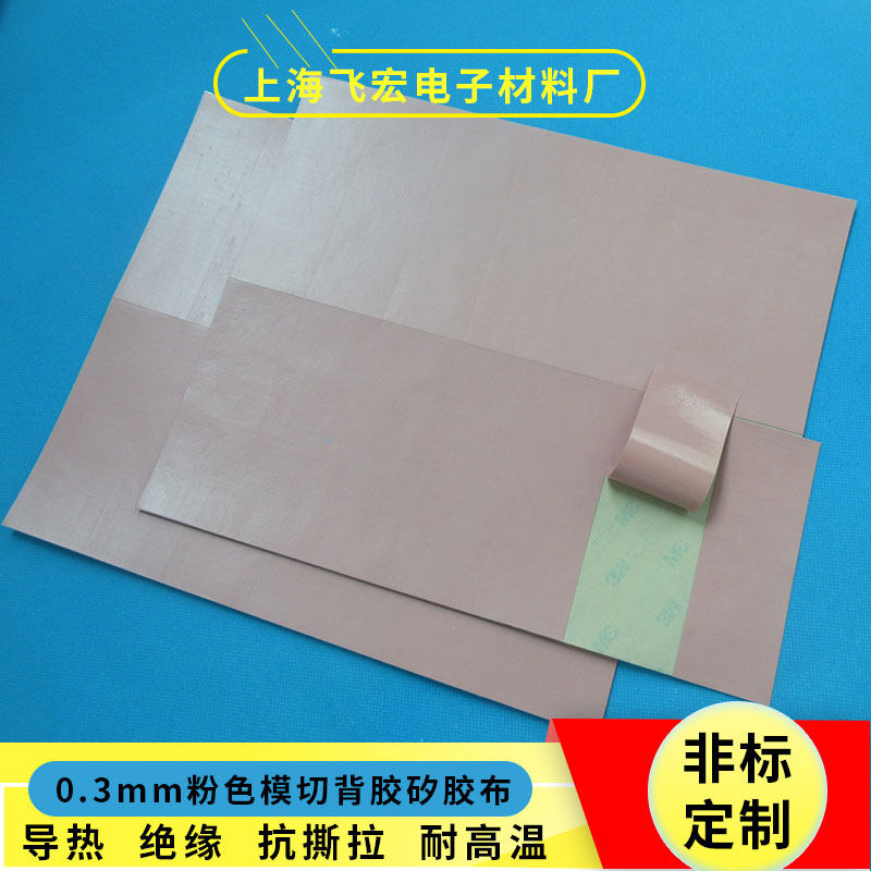 生产定制矽胶片导热矽胶布散热胶片3M背胶加工模切绝缘垫片1000个